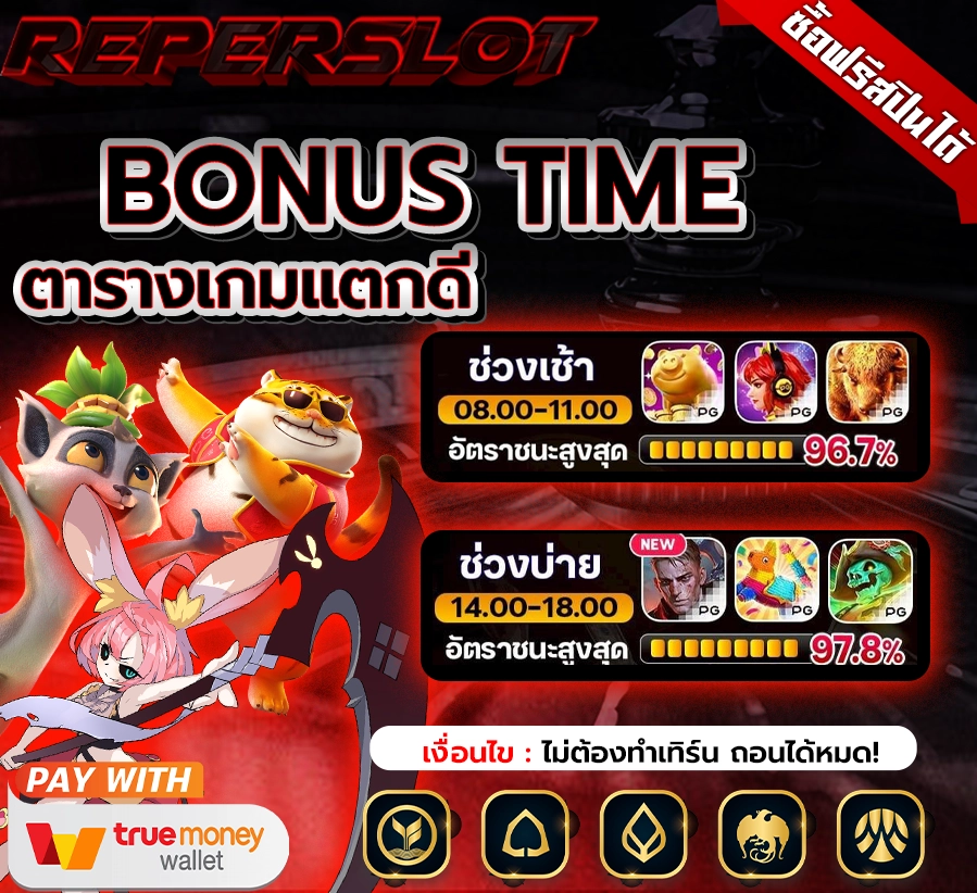 Reaperslot เว็บตรง