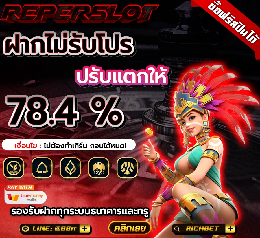 Reaperslot เว็บตรงไม่ผ่านเอเย่นต์