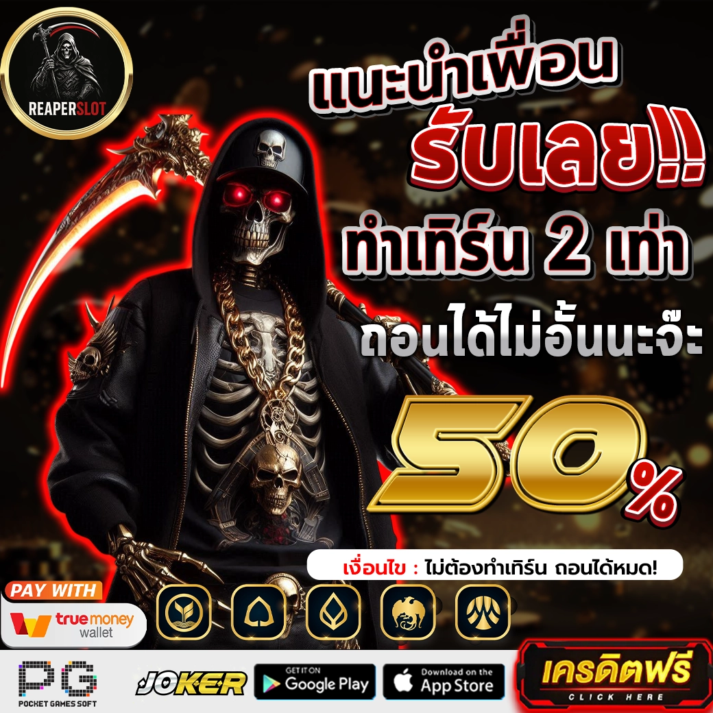 เว็บตรง สล็อตฝากถอน ไม่มี ขั้นต่ำ 1 บาทก็ ถอนได้