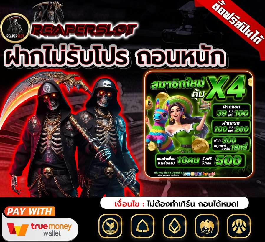 โปรสล็อตสมาชิกใหม่ 10รับ100