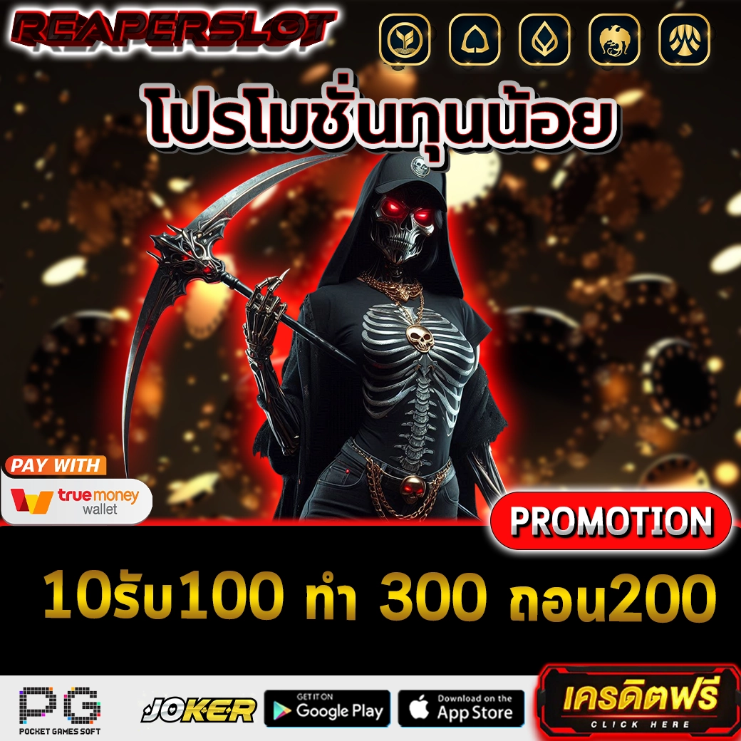 10รับ100 ทํา 300 ถอน200