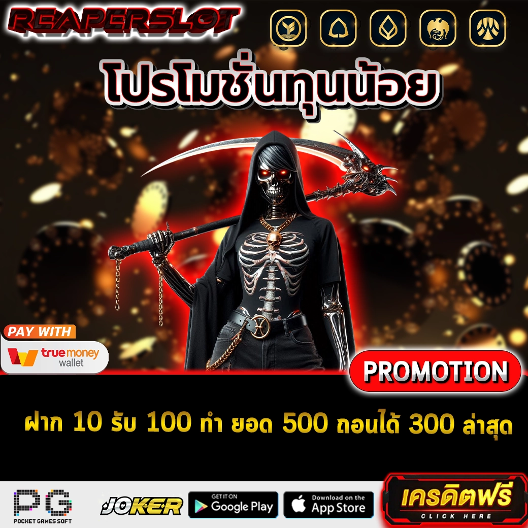 ฝาก 10 รับ 100 ทํา ยอด 500 ถอนได้ 300 ล่าสุด