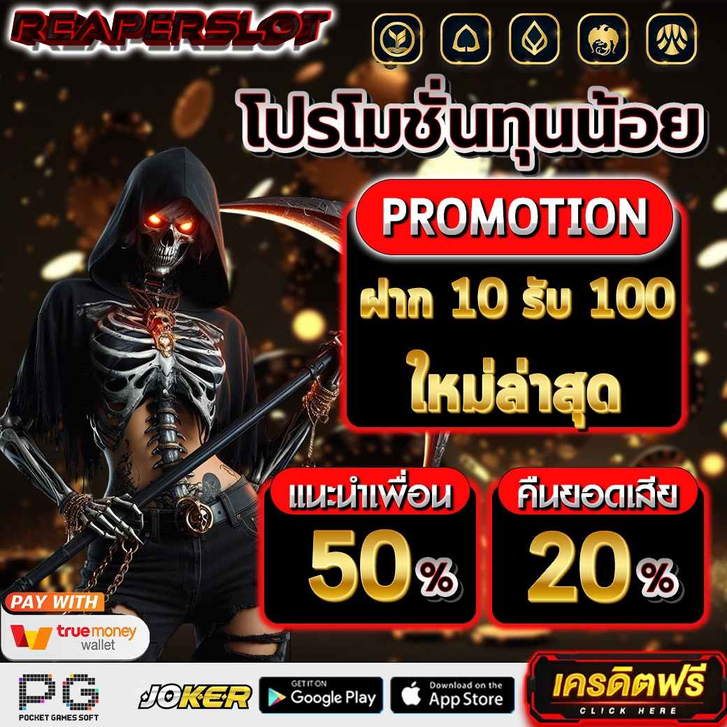 ฝาก 10 รับ 100 ใหม่ล่าสุด