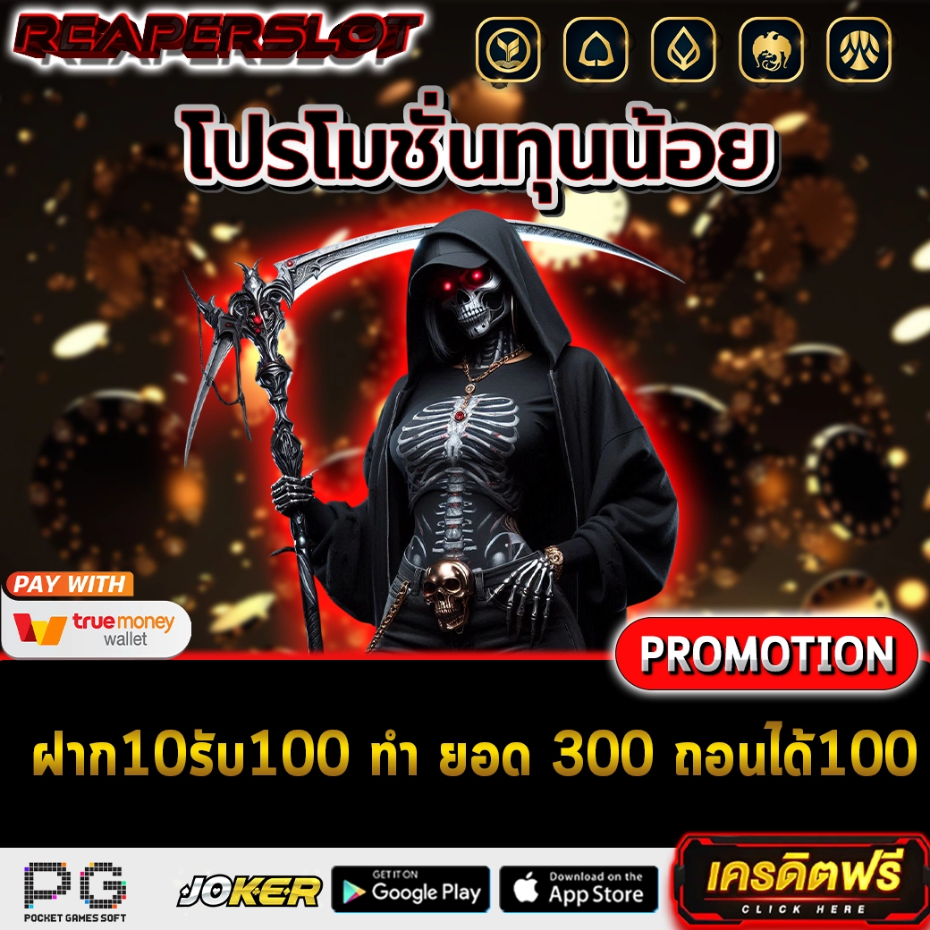ฝาก10รับ100 ทํา ยอด 300 ถอนได้100
