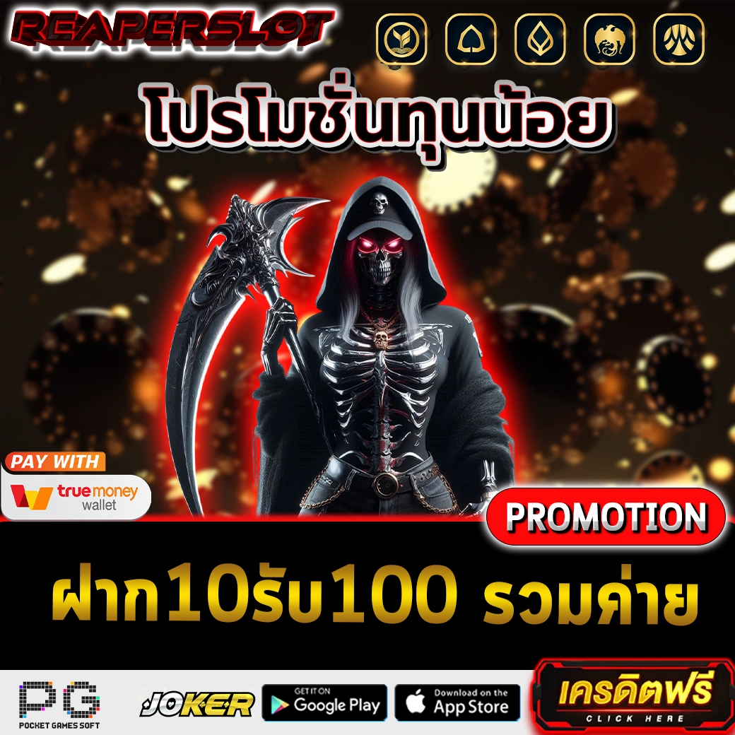ฝาก10รับ100 รวมค่าย