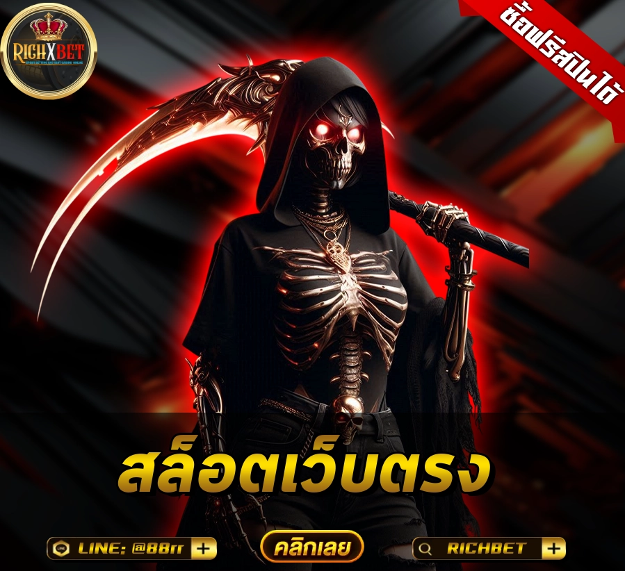 สล็อตเว็บตรง