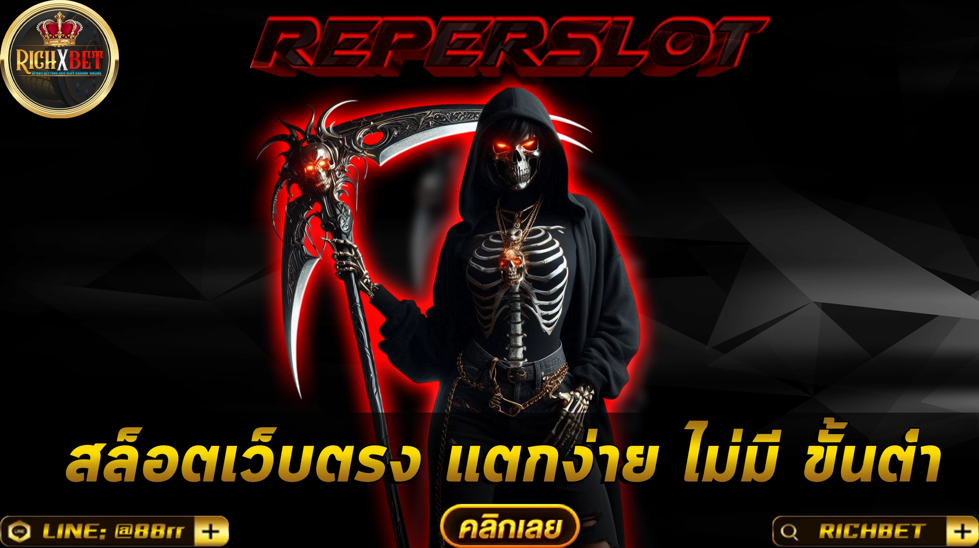 สล็อตเว็บตรง แตกง่าย ไม่มี ขั้นต่ํา